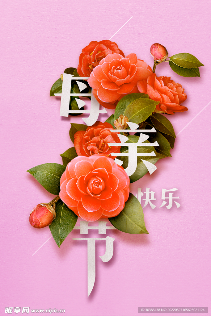 母亲节海报