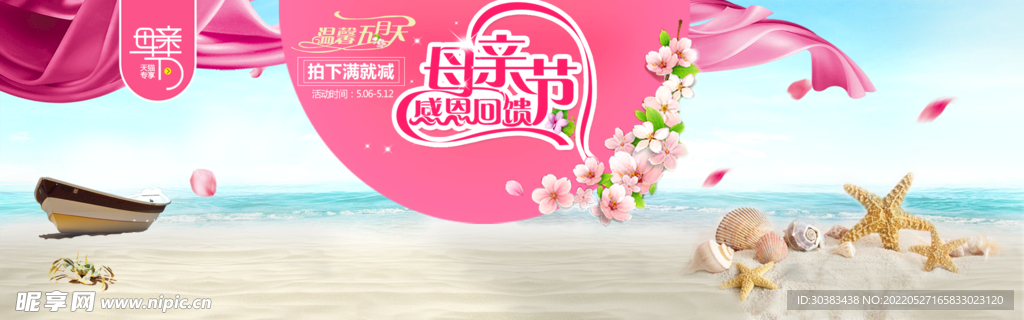 母亲节海报