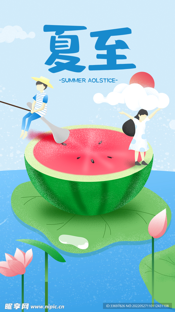 夏至