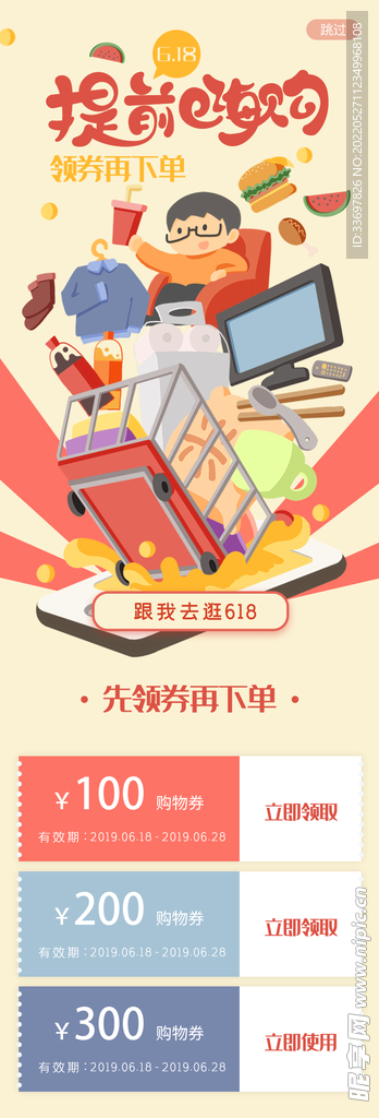 618提前嗨购