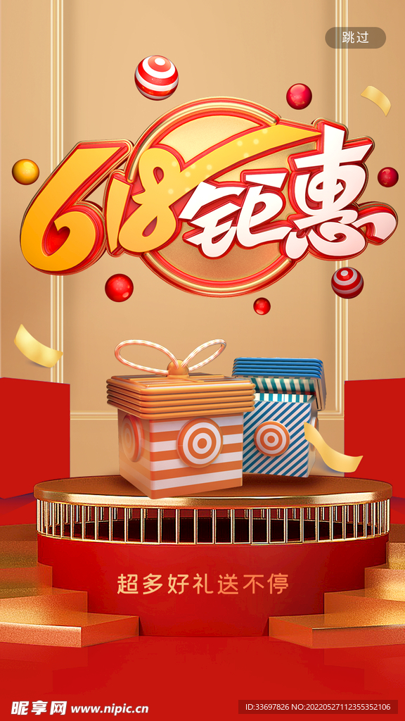 618钜惠
