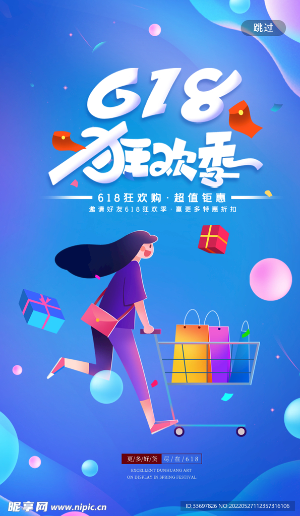 618狂欢季