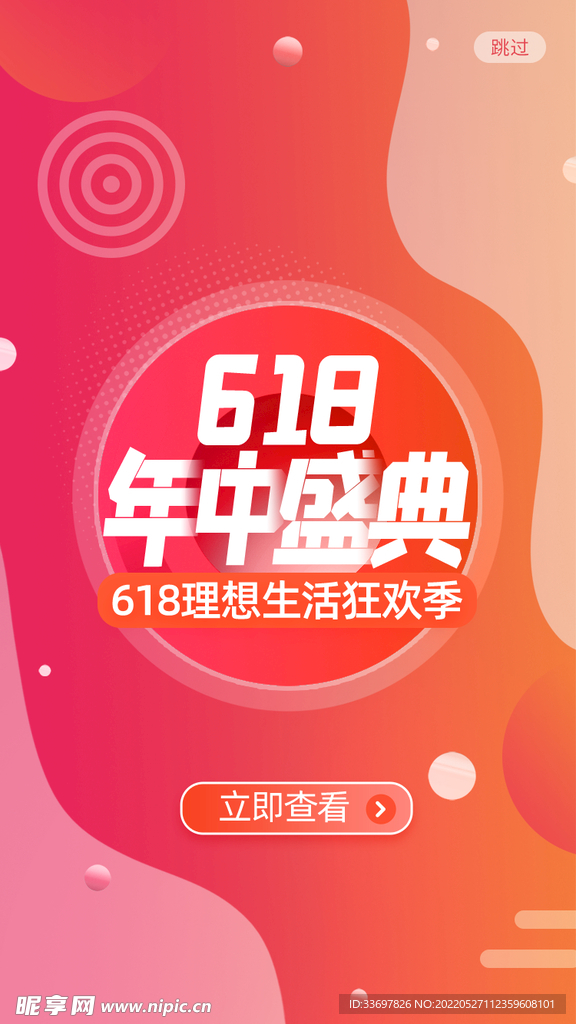 618年中盛典