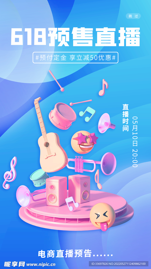 618预售