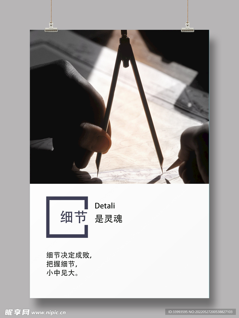 企业文化海报