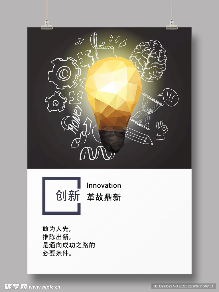 企业文化海报
