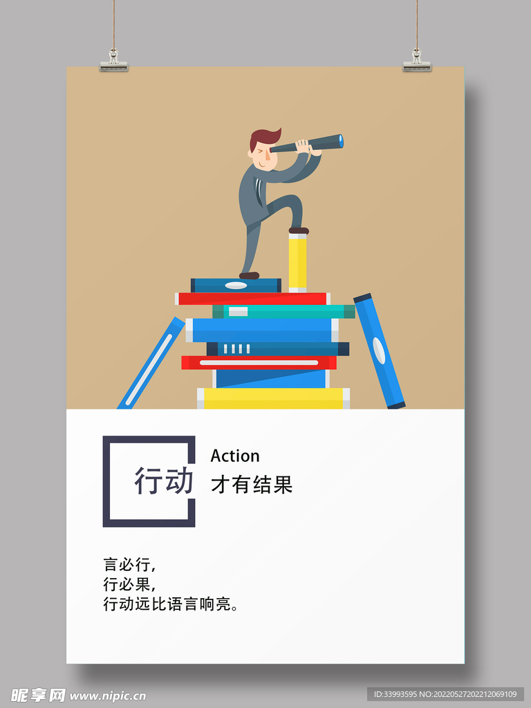 企业文化海报