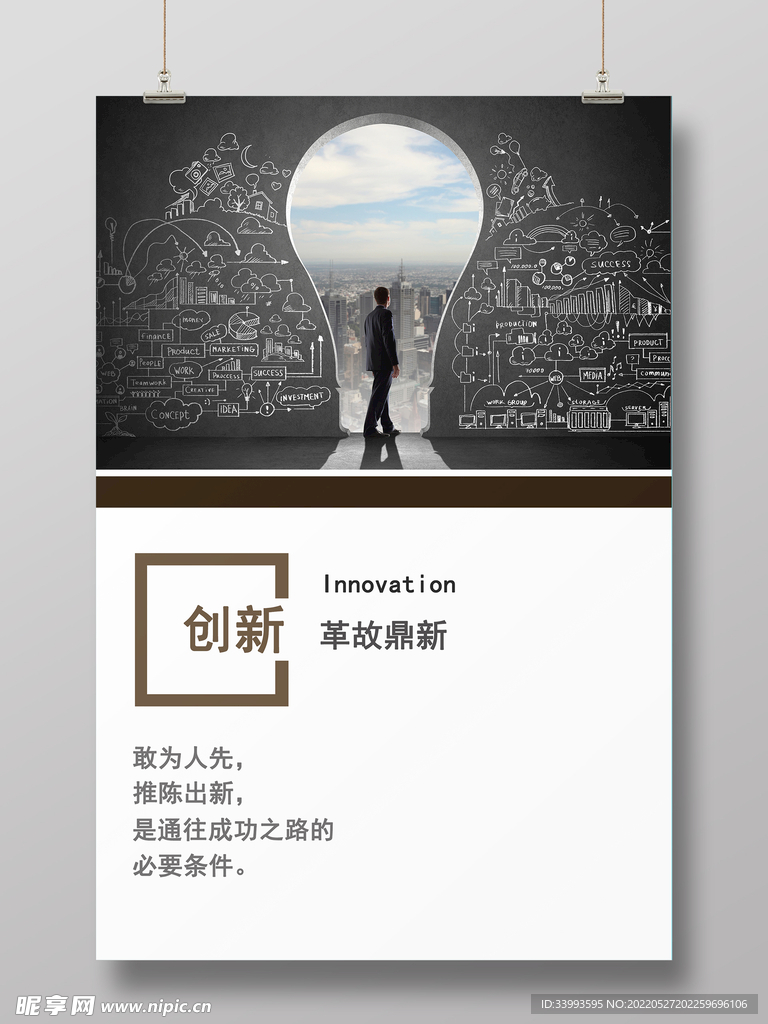 企业文化海报