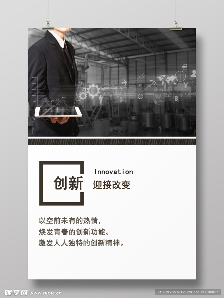 企业文化海报