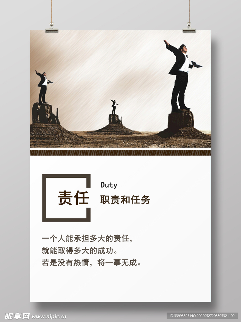 企业文化海报