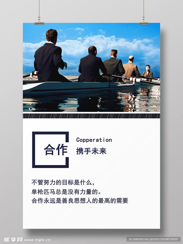 企业文化海报