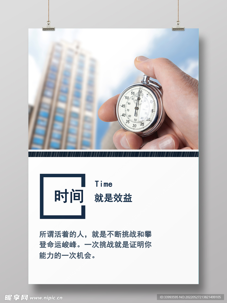 企业文化海报