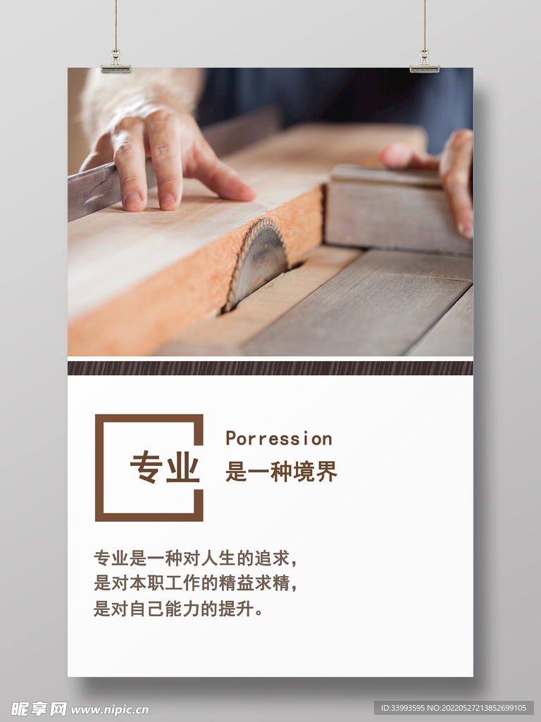 企业文化海报