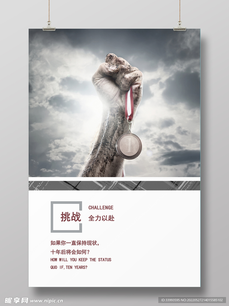 企业文化海报
