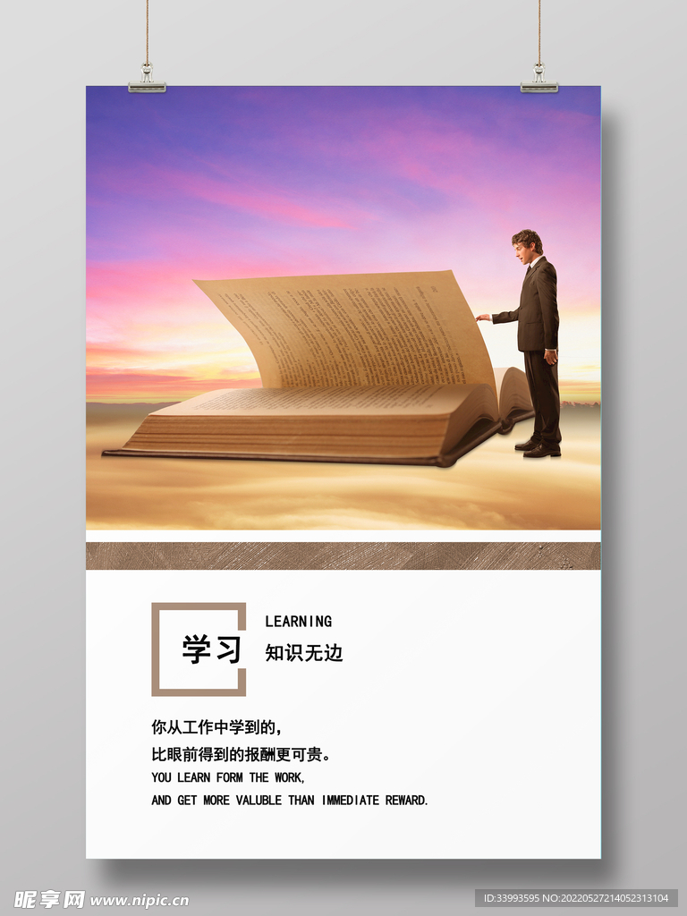 企业文化海报