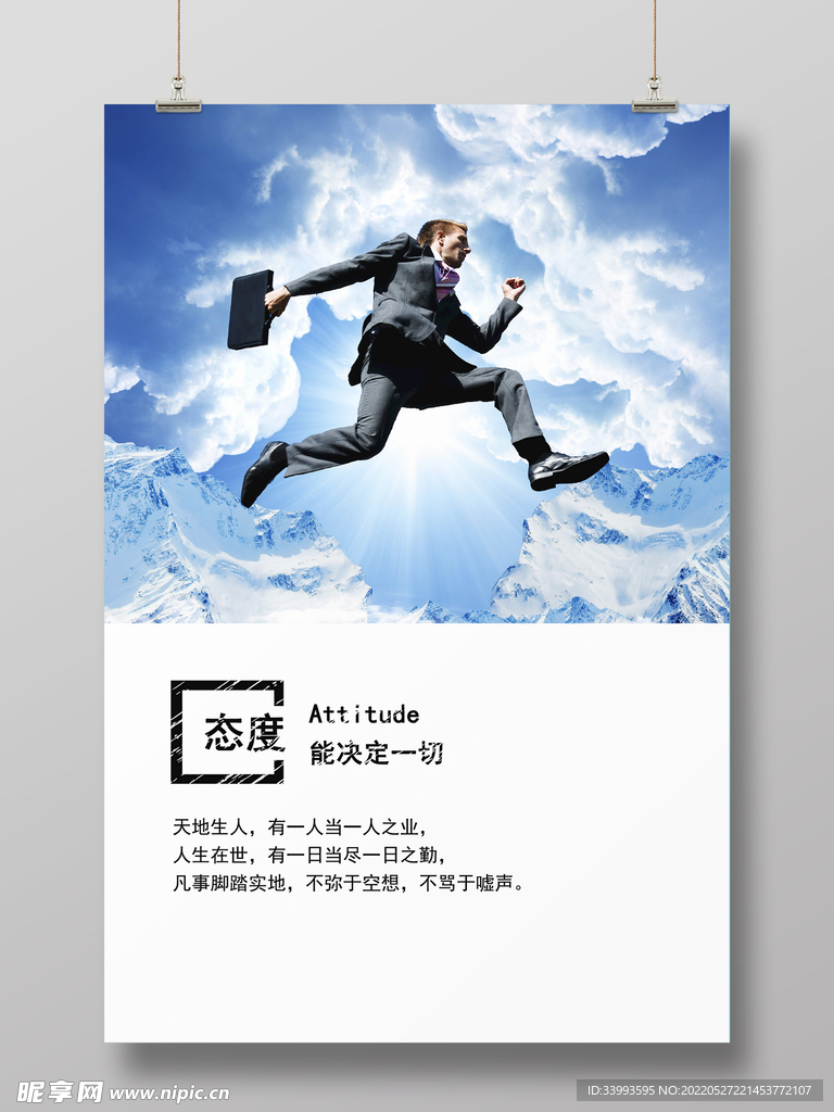 企业文化海报
