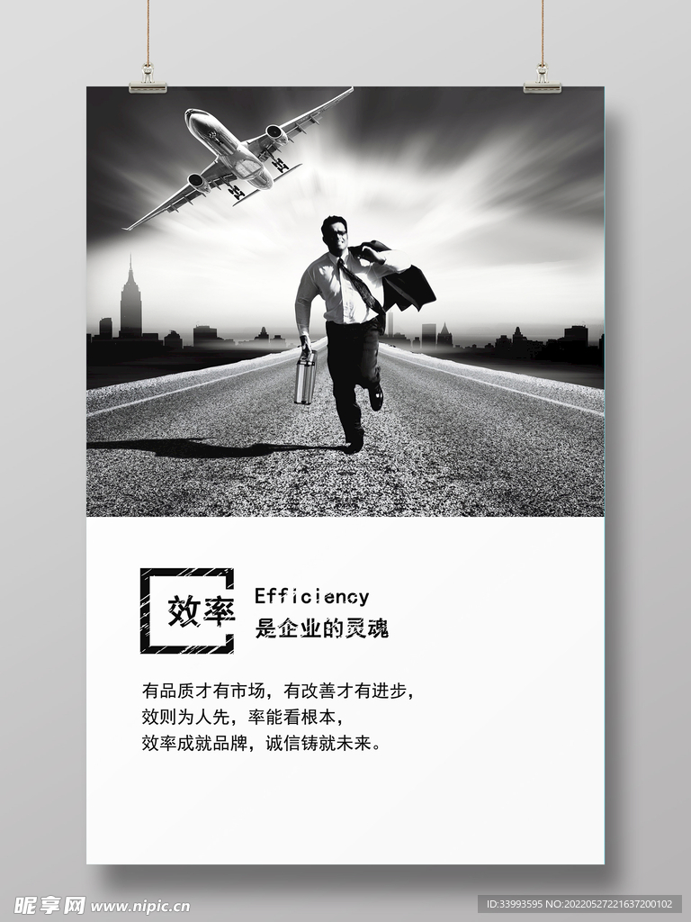 企业文化海报
