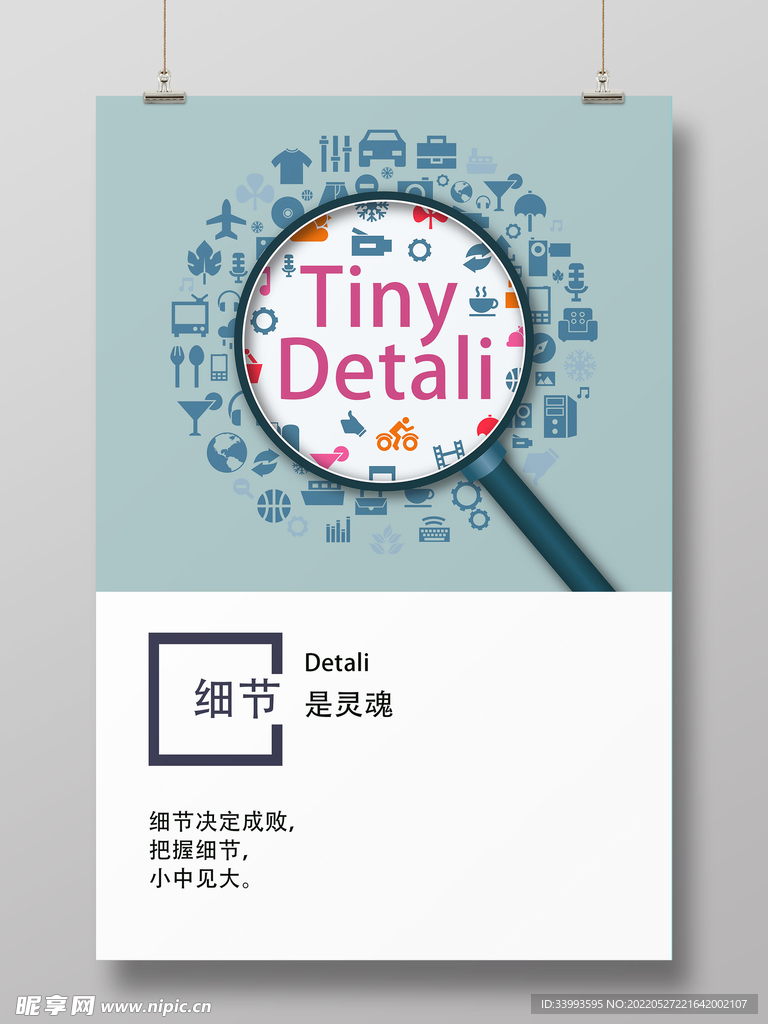 企业文化海报