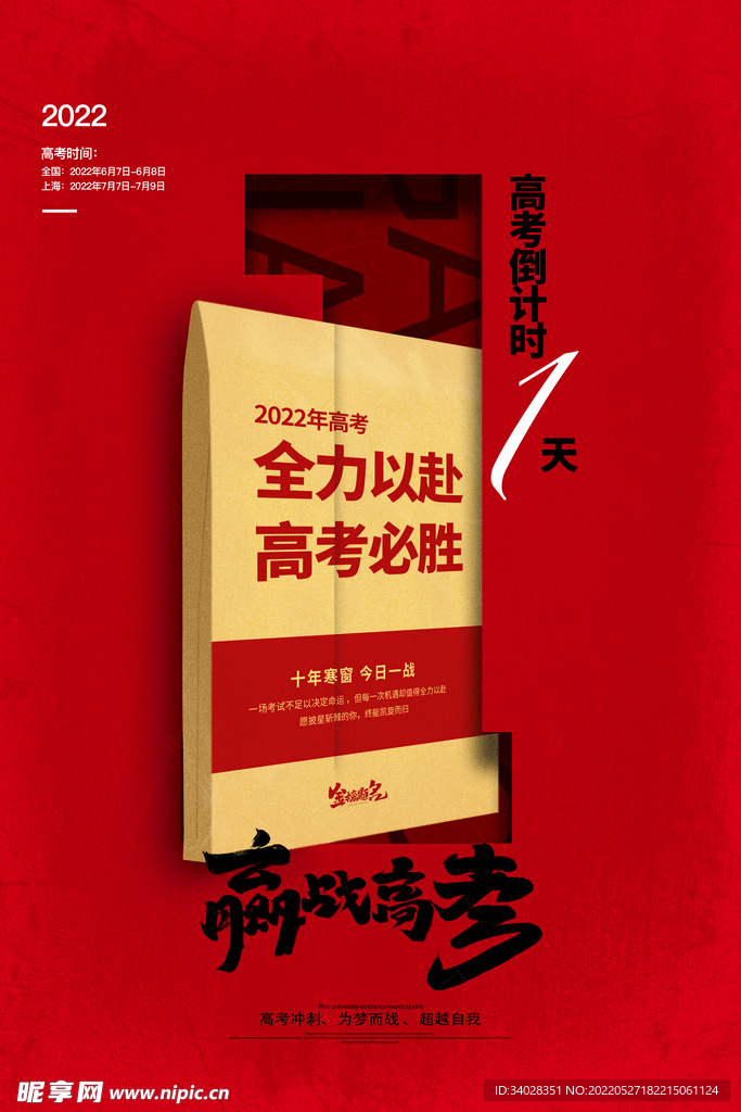 高考海报