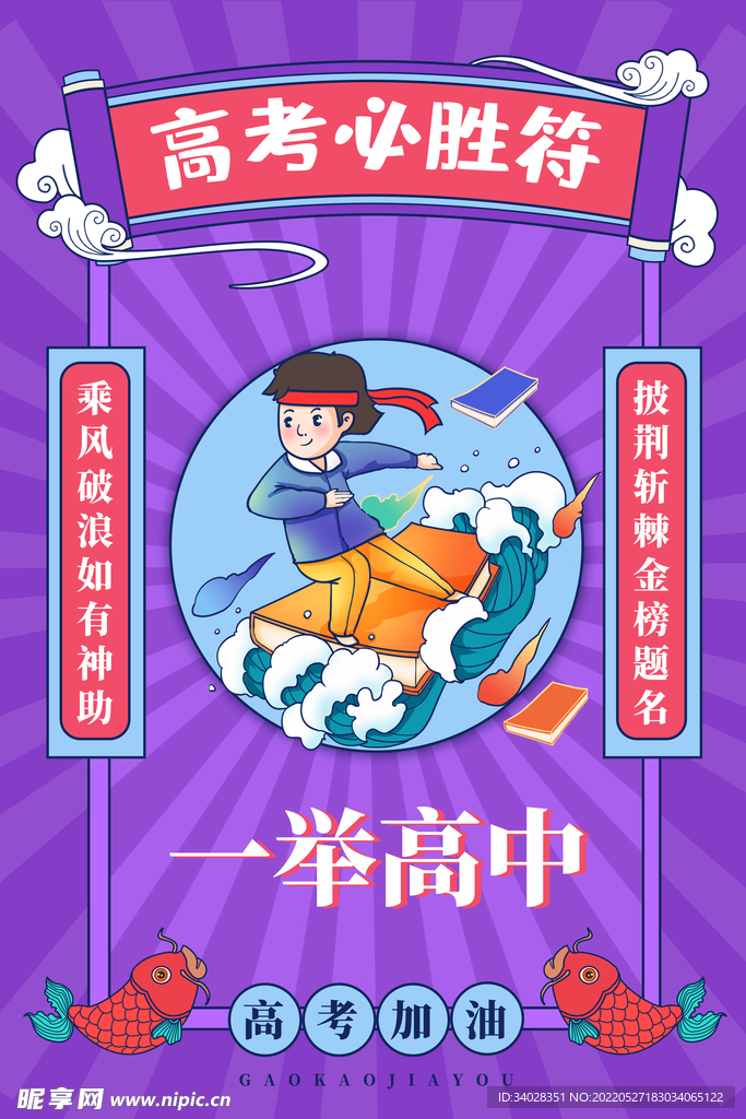 高考海报