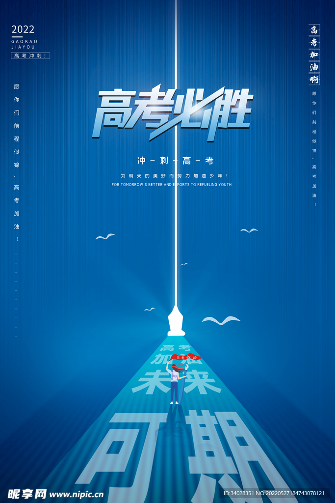 高考海报