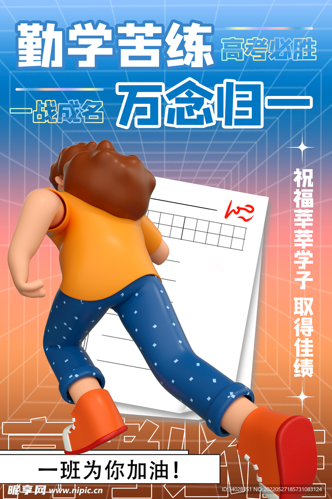 高考海报