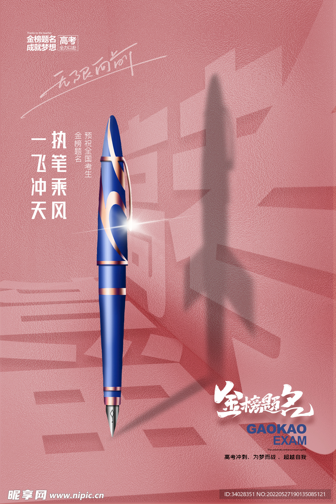 高考海报
