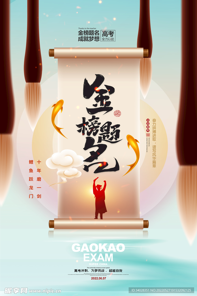 高考海报