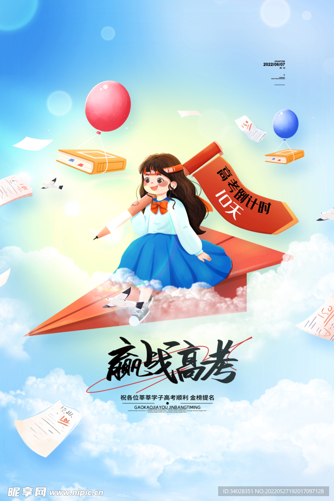 高考海报
