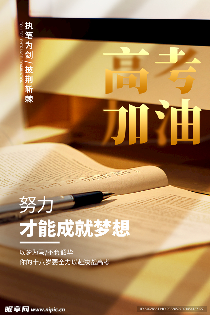 高考海报