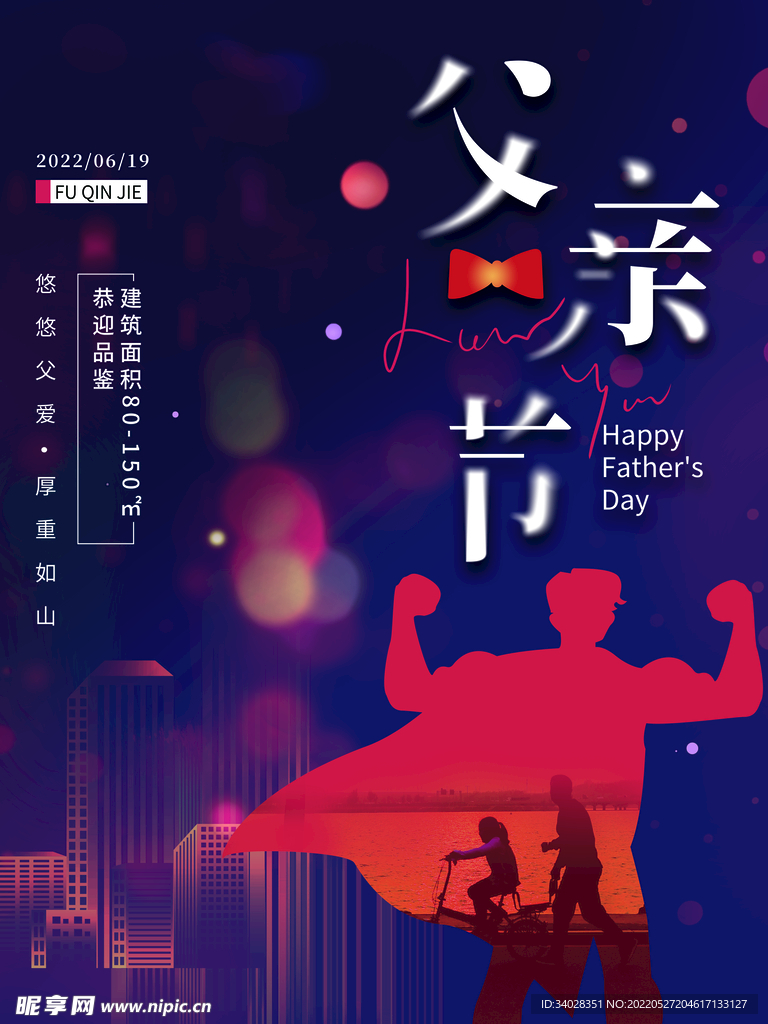 父亲节