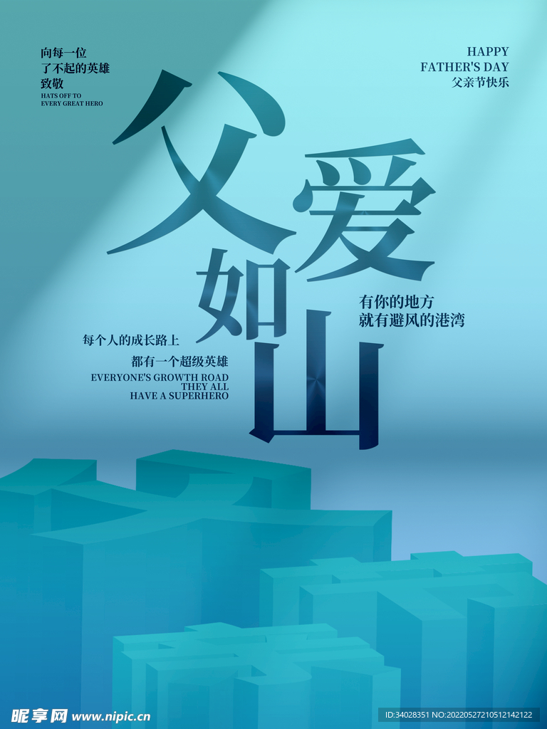 父亲节