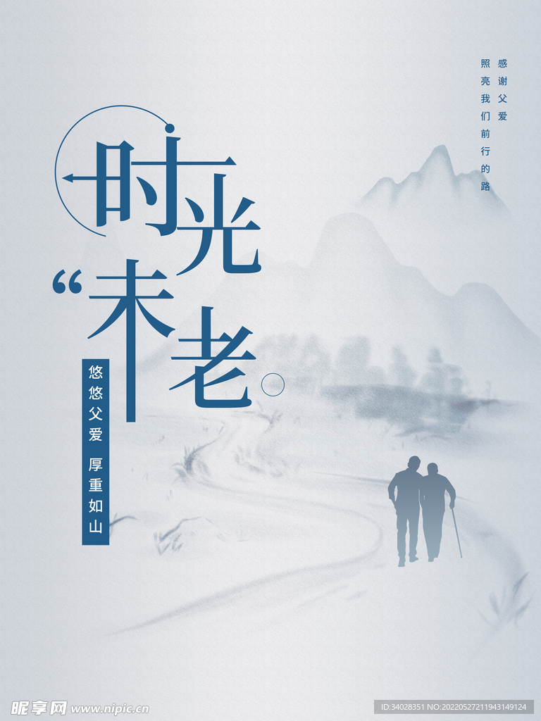 父亲节