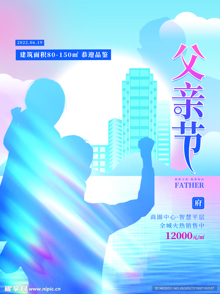 父亲节