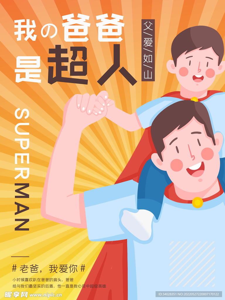 父亲节