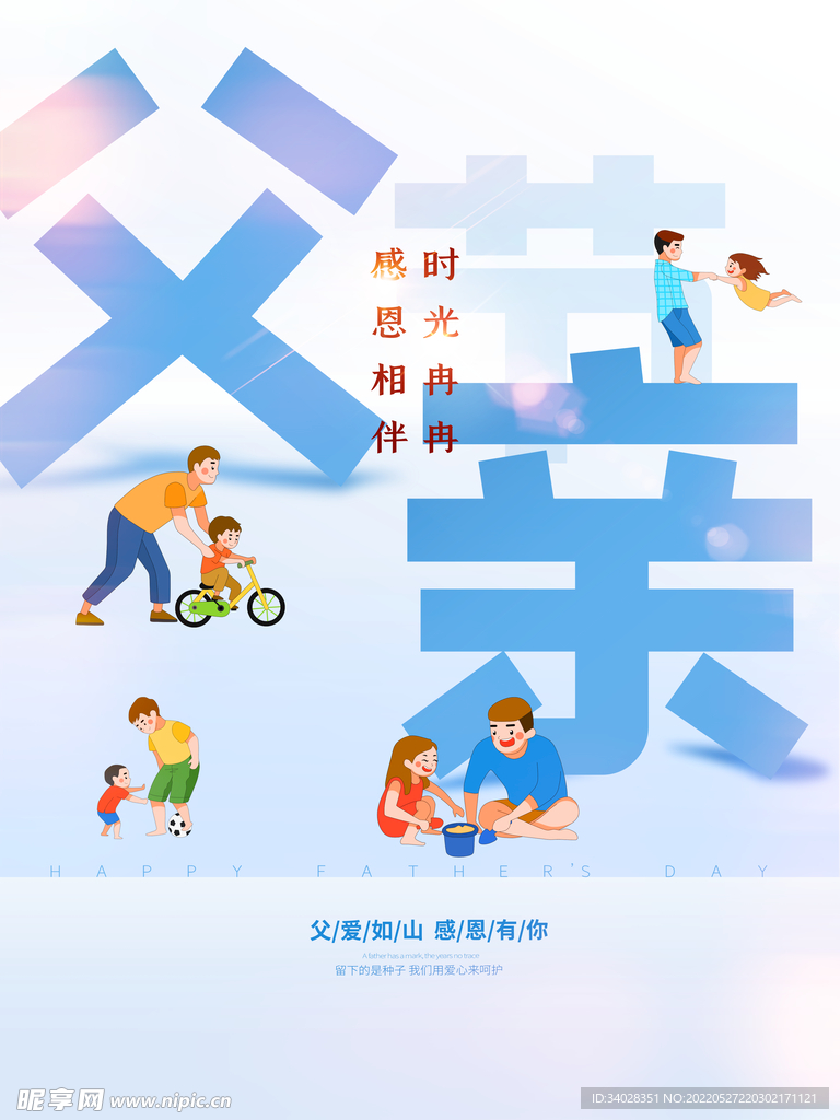 父亲节