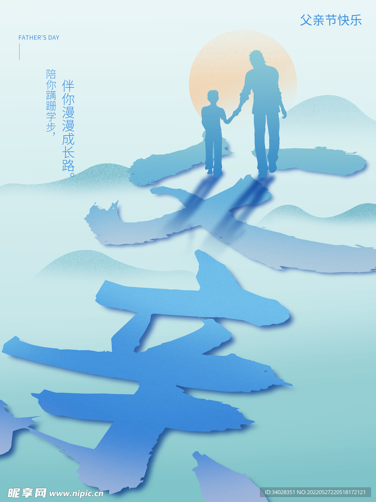 父亲节