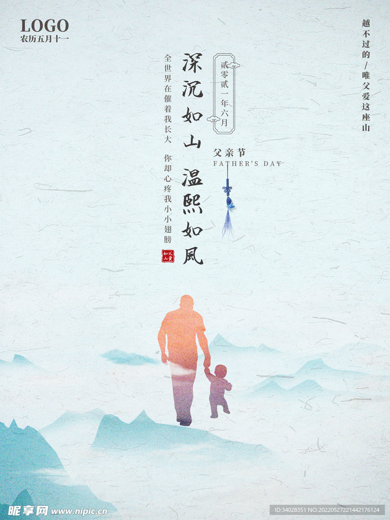 父亲节