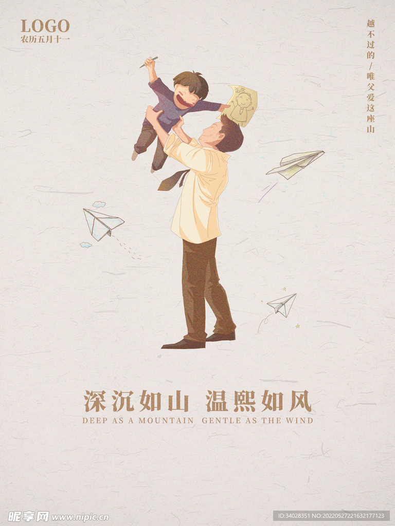 父亲节