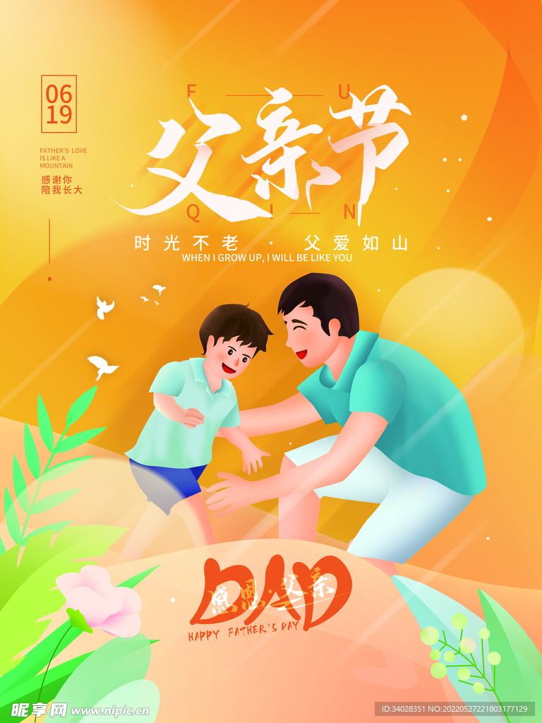 父亲节
