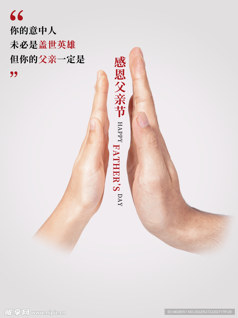父亲节