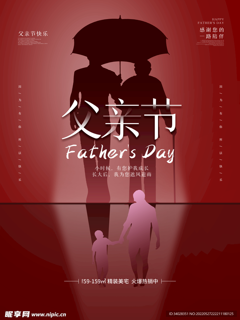 父亲节