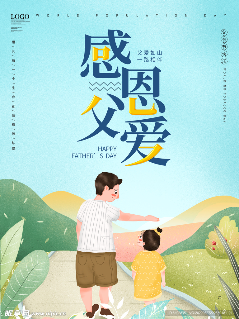 父亲节