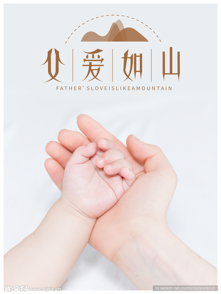 父亲节