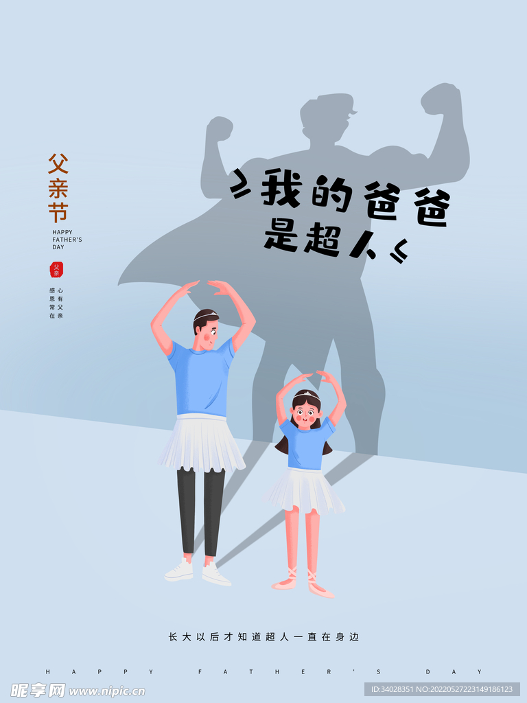 父亲节