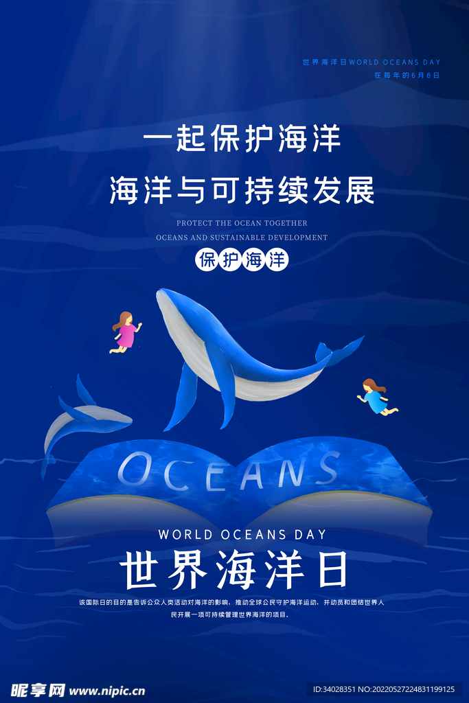 世界海洋日