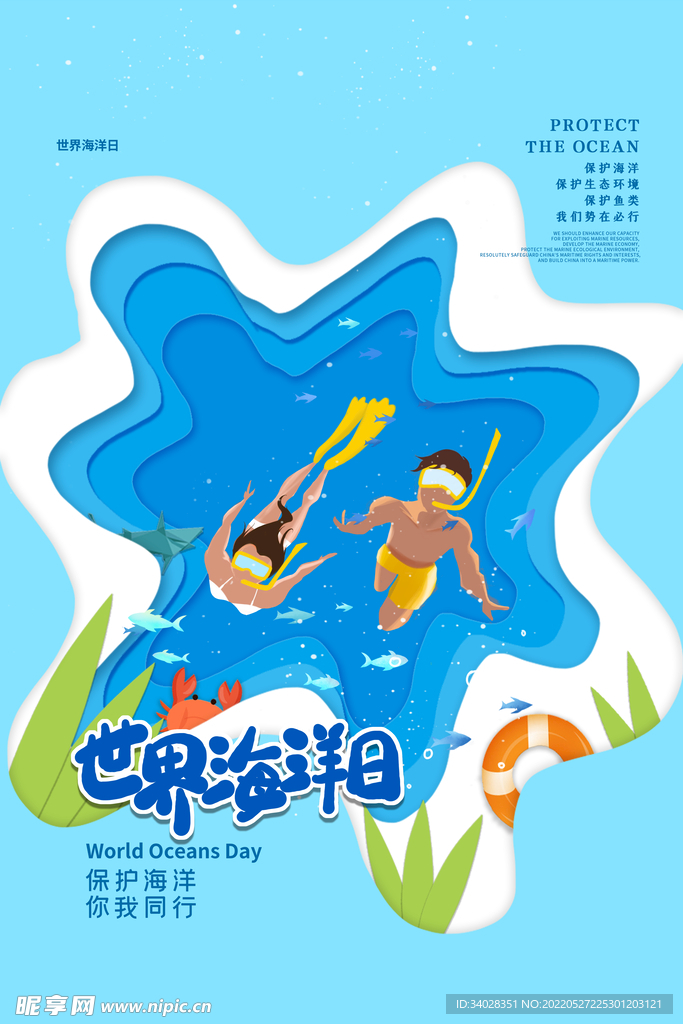 世界海洋日