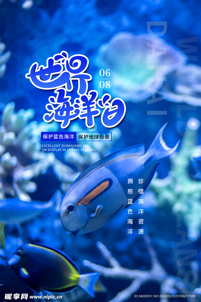 世界海洋日