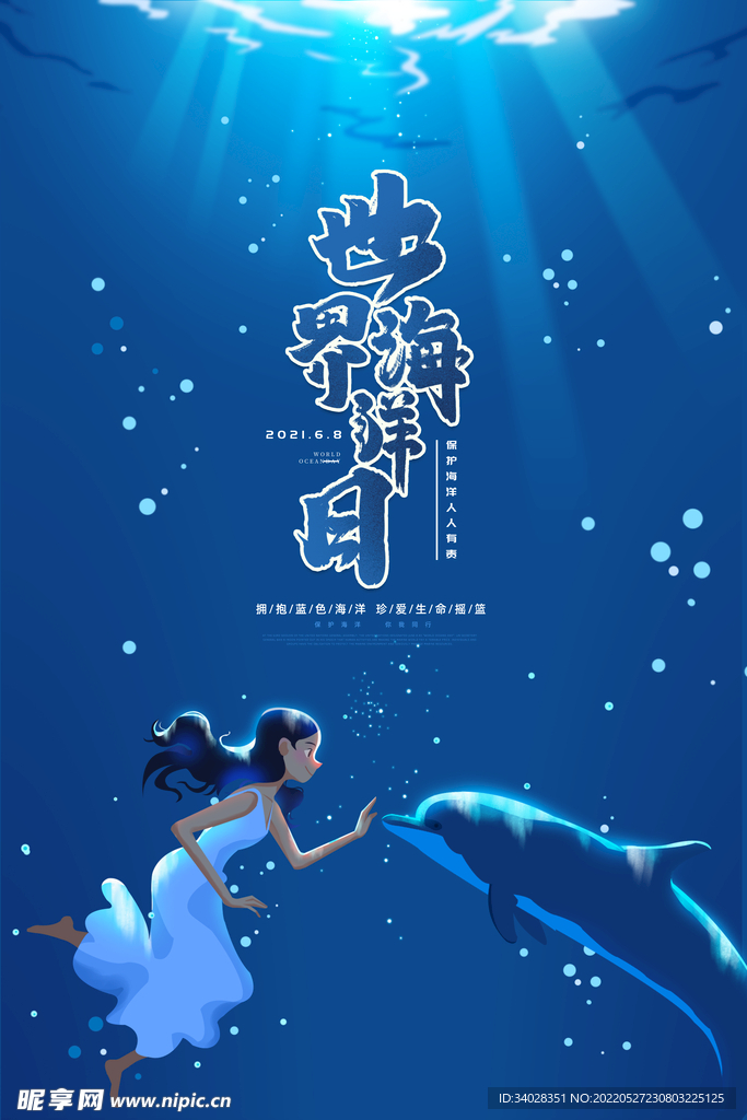 世界海洋日