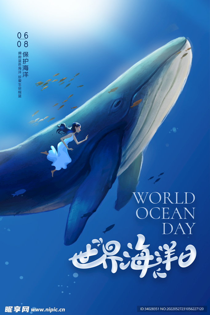 世界海洋日